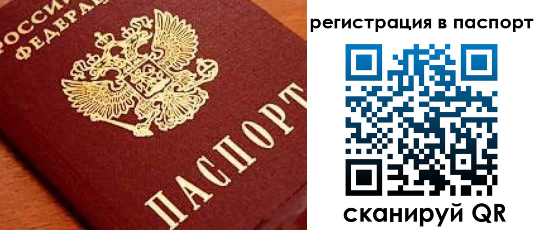 временная регистрация законно в Тайге