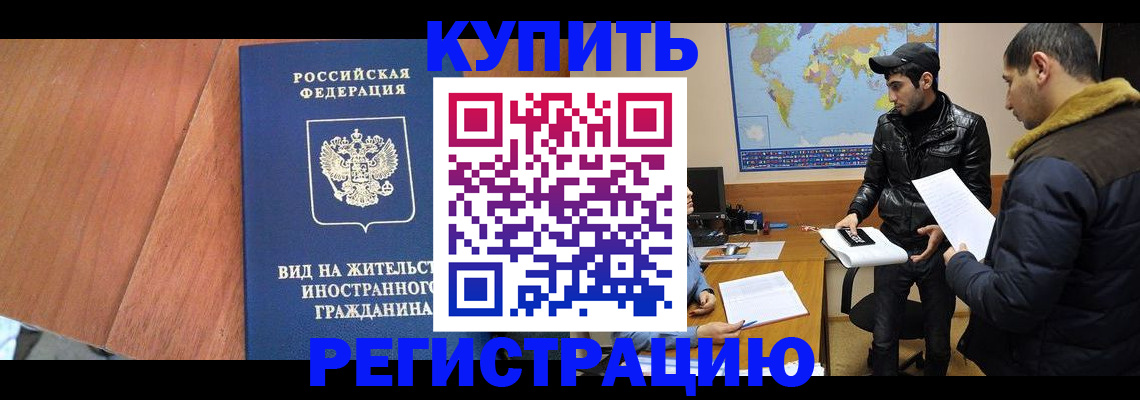 прописка штамп в Тайге