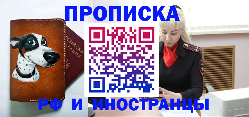 временная регистрация гарантия в Тайге